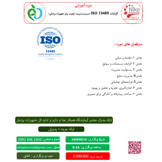 iso13485