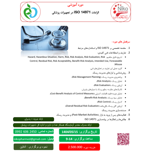 iso14971