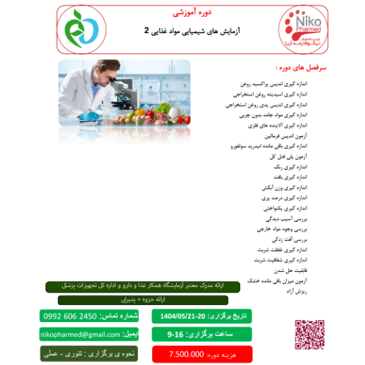 آزمایش های شیمیایی موادغذایی 2