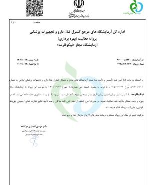 غذا و دارو